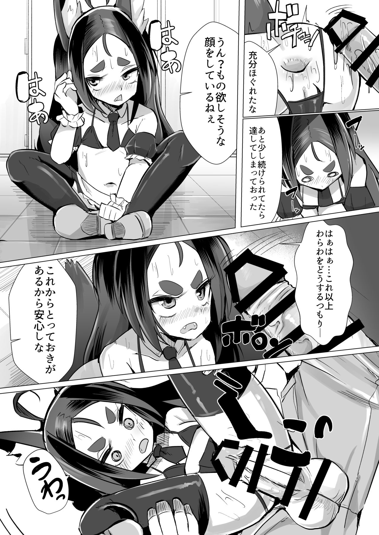 [NO Sumo KING (Suzan)] Kitsune Musume Riko no Anal Restaurant Mensetsu Hen page 11 full