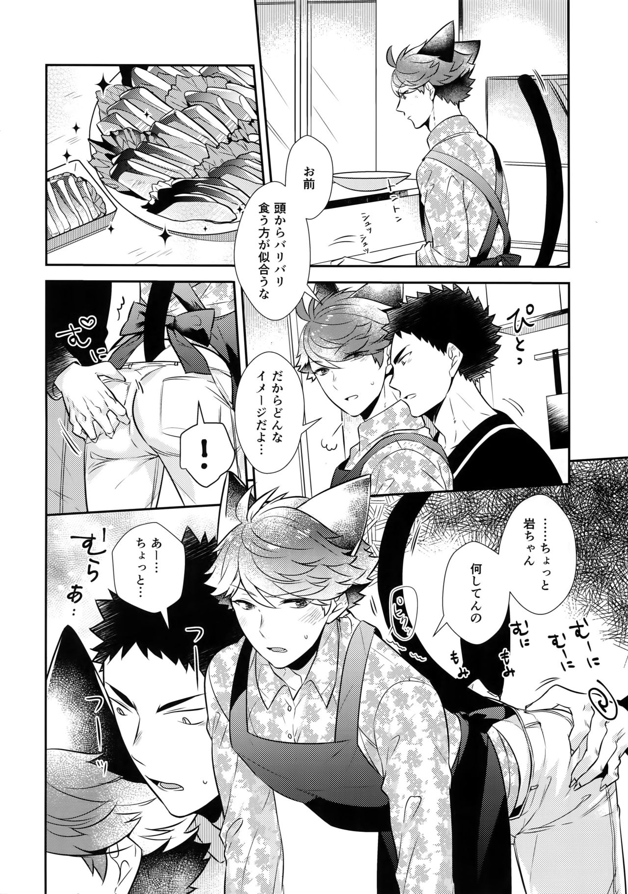 (RTS!!18) [Rototika (Kamishi Yue)] Iwachan no Neko ni Naritai 7 (Haikyuu!!) page 15 full