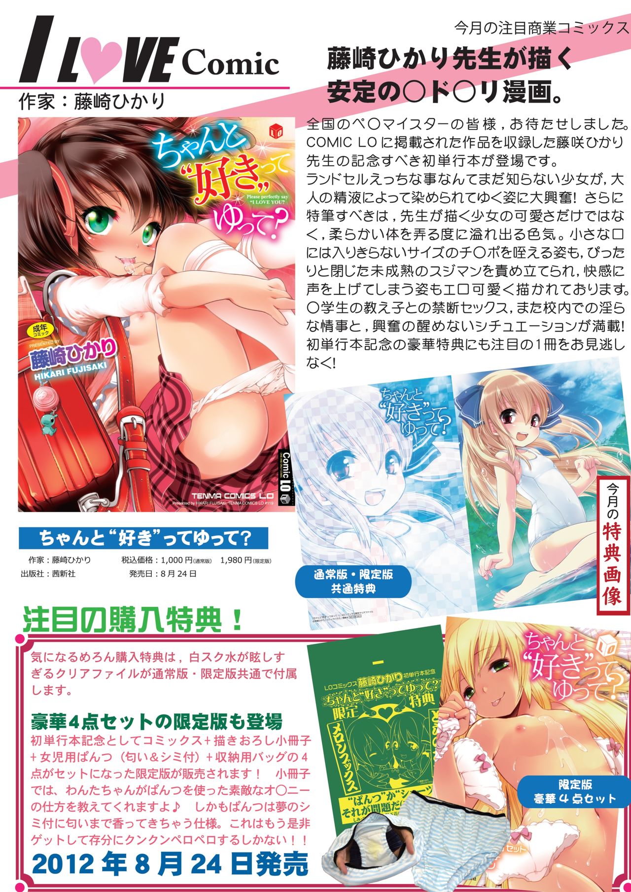 月刊めろメロ 2012年9月号 page 12 full