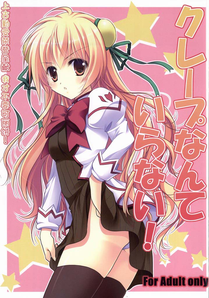 (C86) [Akai Shougeki (Yamamoto Kazue)] Crepe Nante Iranai! (Seikoku no Dragonar) [Chinese] [上古勤受荣誉呈献] page 1 full