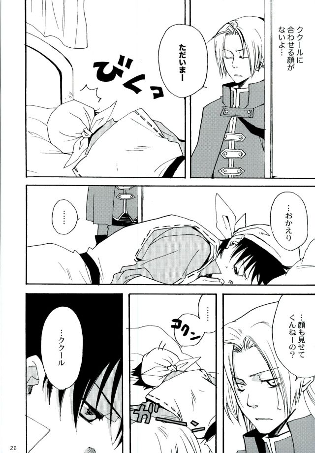 [FMD (Karin)] After Effect (Dragon Quest VIII) page 25 full