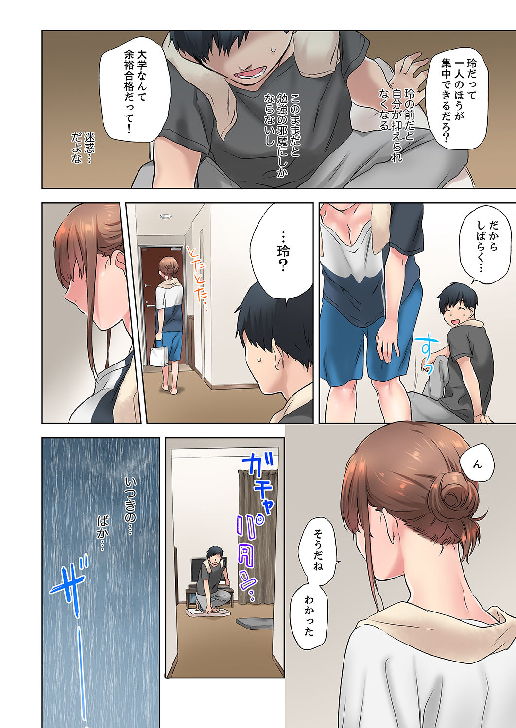 [ユケモツ] エアコンが壊れた真夏日、汗だくの幼馴染とSEXし続けたら…【合本版】1 page 50 full