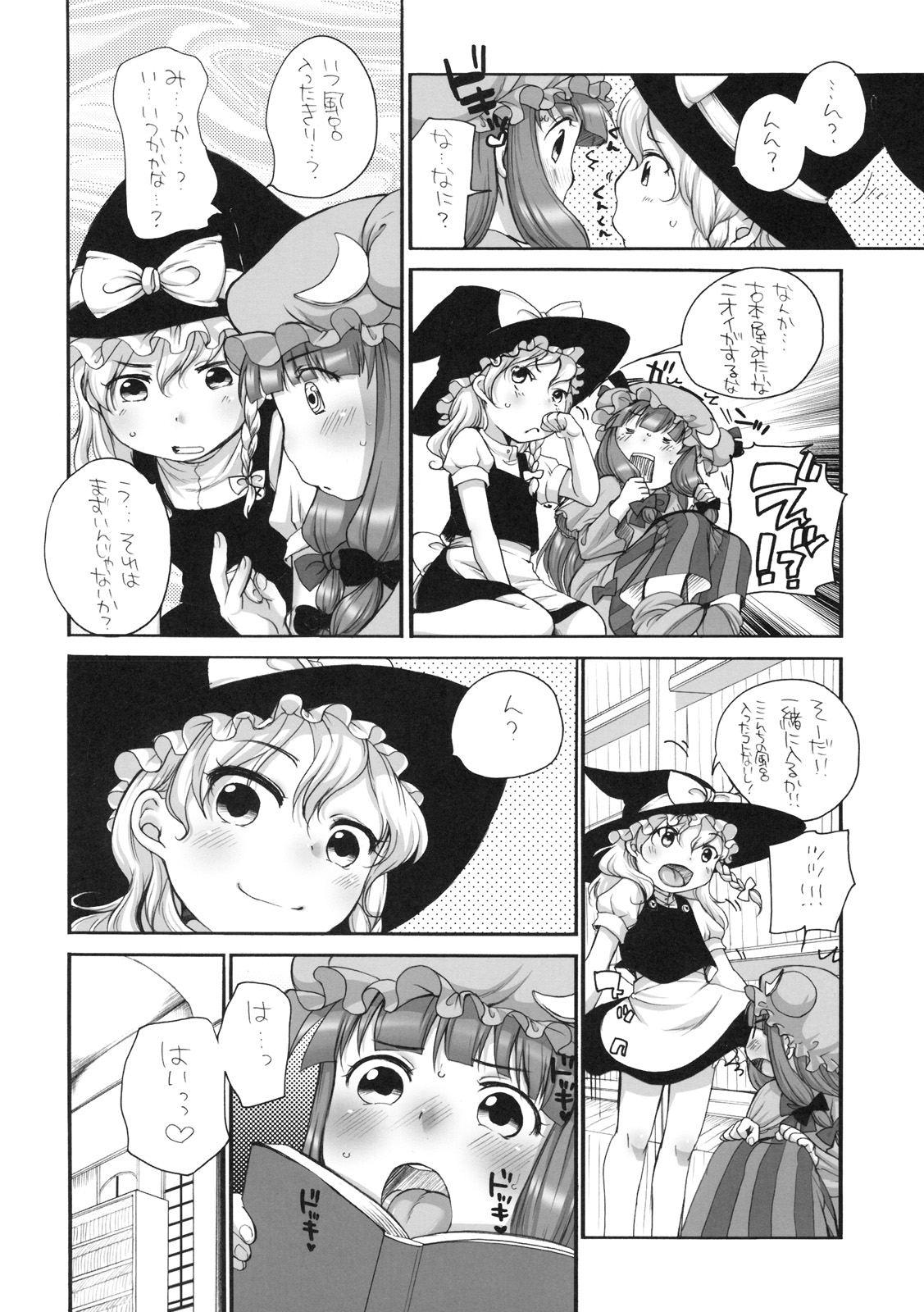 [Hired Girl] Pachepo (Touhou) page 3 full