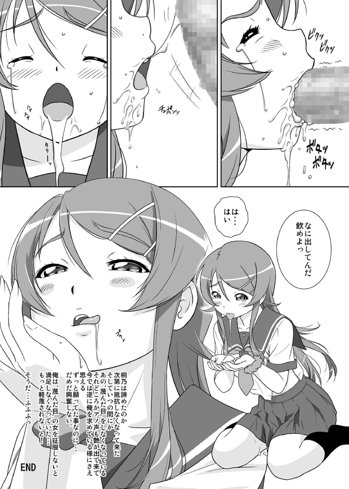 [ASUNARO] Imouto Wo! (Ore no Imouto ga Konna ni Kawaii Wake ga Nai)[Digital] page 23 full