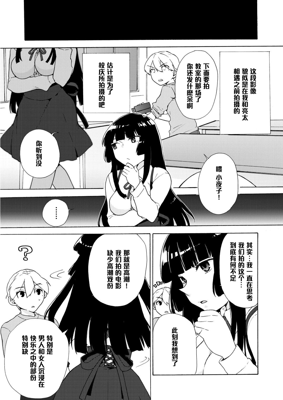 [Tiramisu (Kari)] Boku no Kanojo wa Kageki!? [Chinese] [黑条汉化] [Digital] page 8 full