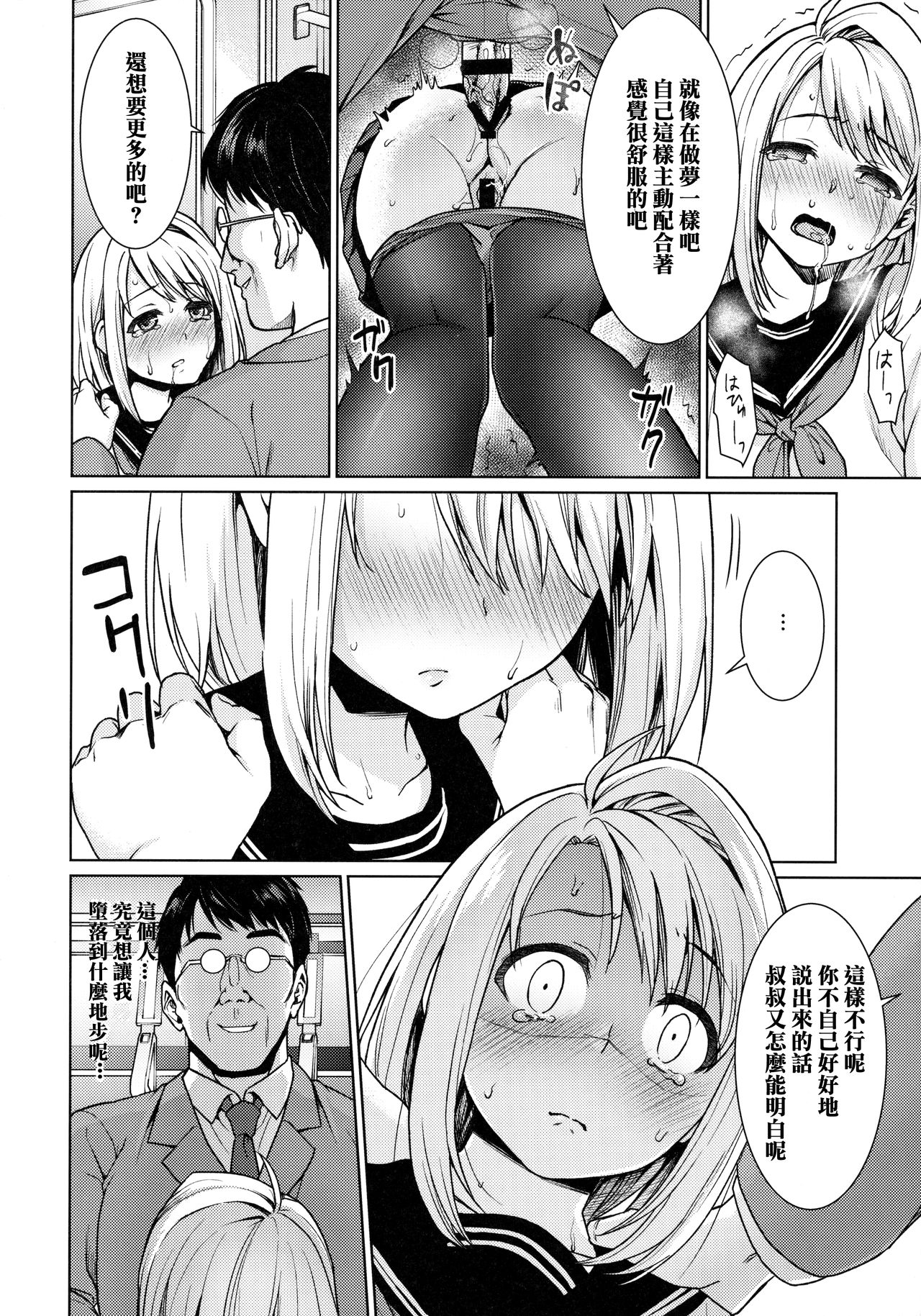 (C91) [F Taku (Anma)] Mukuchi Shoujo no Chikan Higai 8 [Chinese] [胖紳士個人漢化] page 12 full