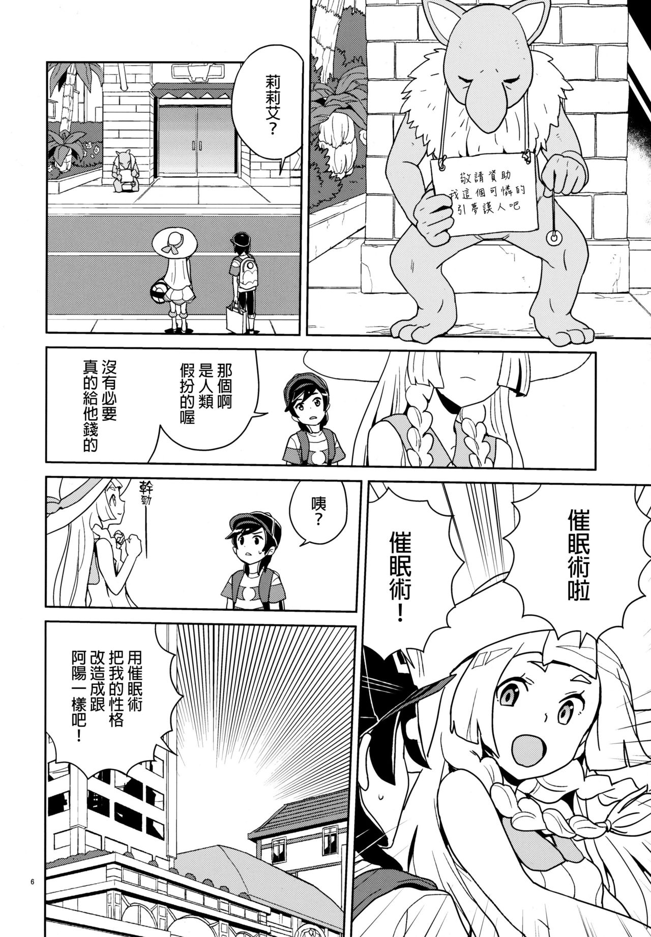 (C94) [Zenra Restaurant (Heriyama)] Lillie to Sun no Saimin Daisakusen - Lillie and Sun's Hypnotized Campaign (Pokémon Sun and Moon) [Chinese] [final個人漢化] [Decensored] page 6 full