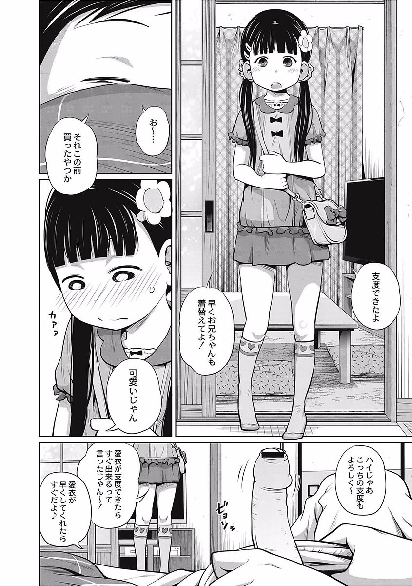 [Tsubaki Jushirou] Kawaii Imouto to Ikenai Koto Shiteimasu! [Digital] page 22 full