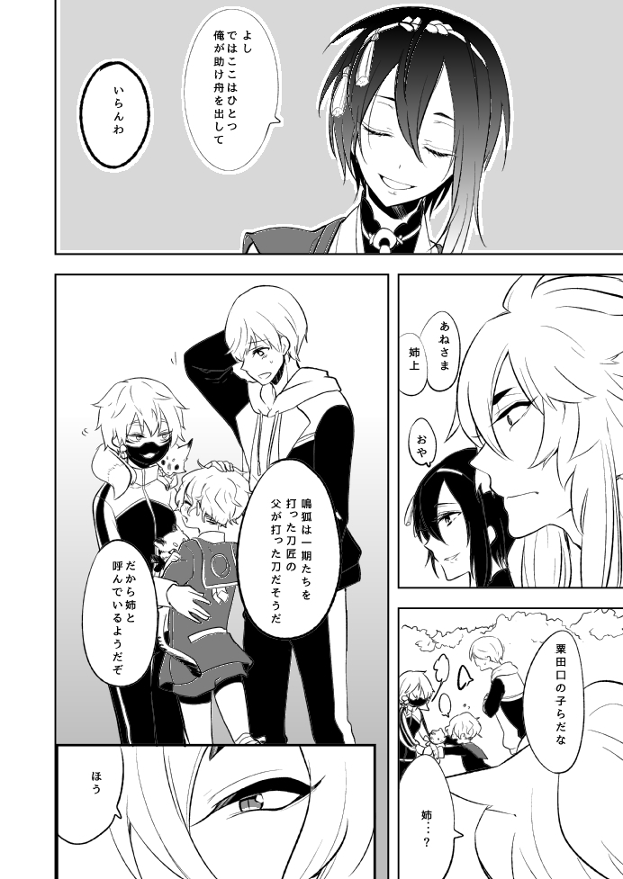 [73yuki] 幼けない私の女狐 (Touken Ranbu) [Digital] page 14 full