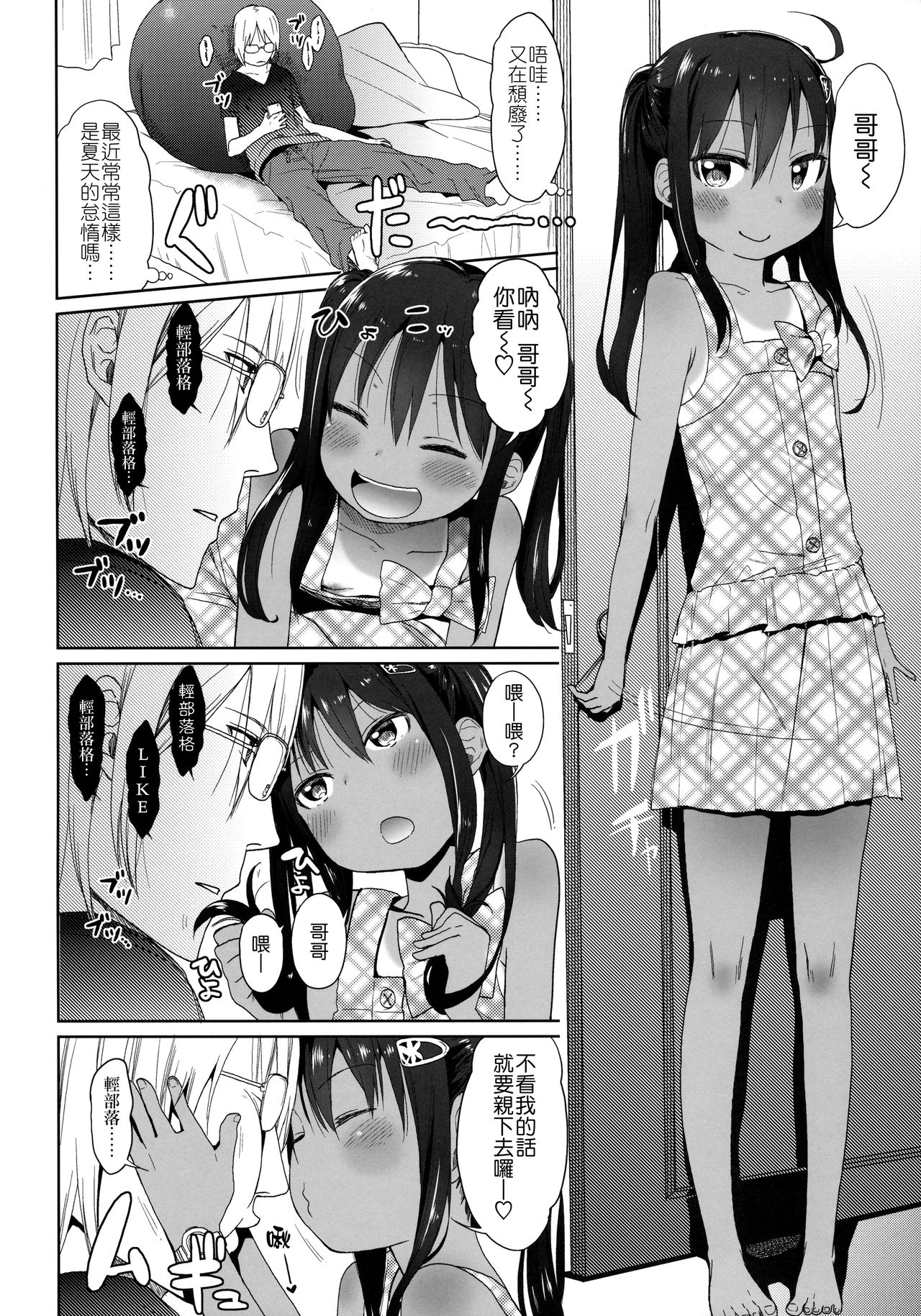 (SC64) [Arekusa Thunder (Arekusa Mahone)] GirlS Aloud!! Vol. 05 [Chinese] [Badluck1205] page 5 full