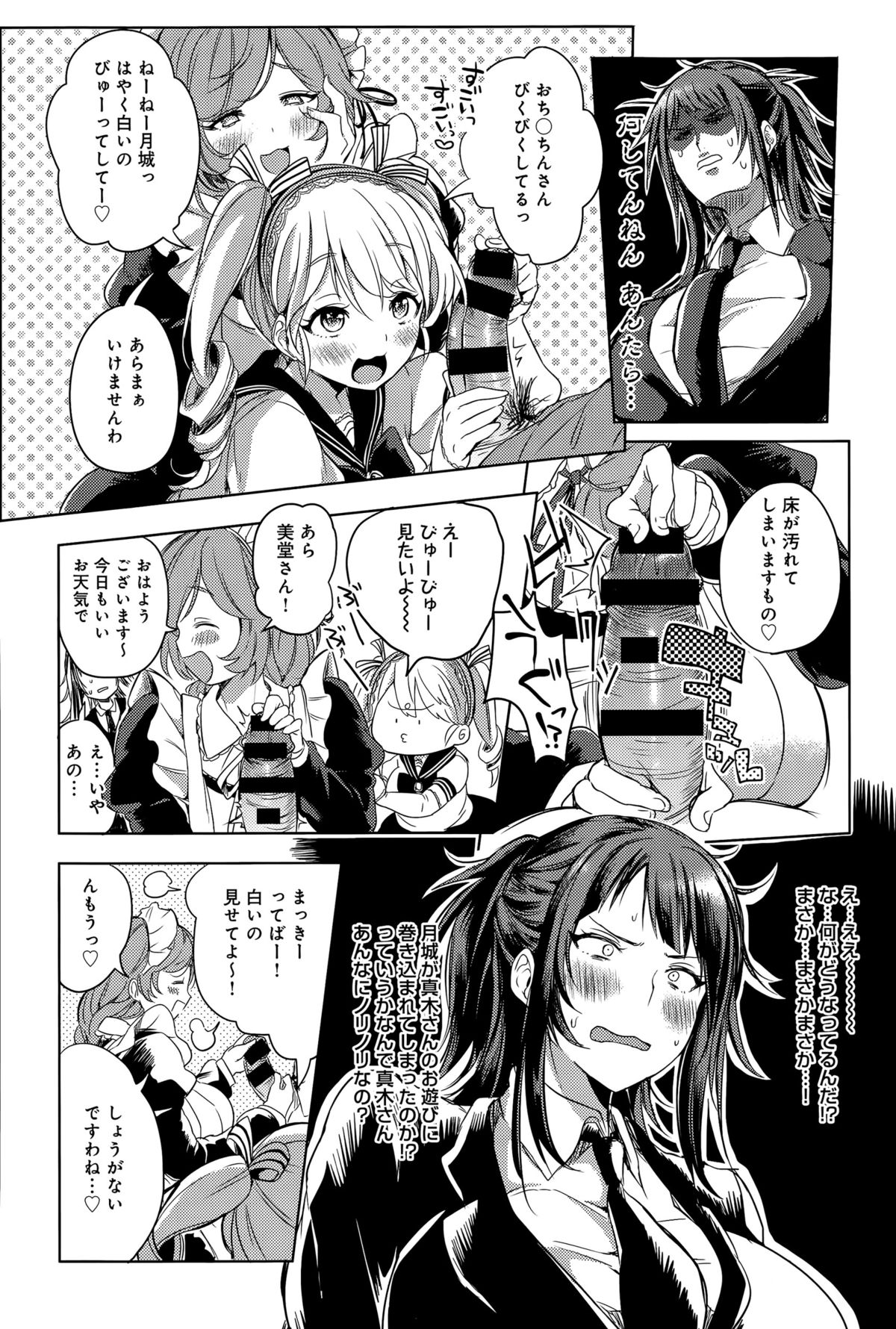 [Kochi] H na Oasobi Itashimasho page 24 full