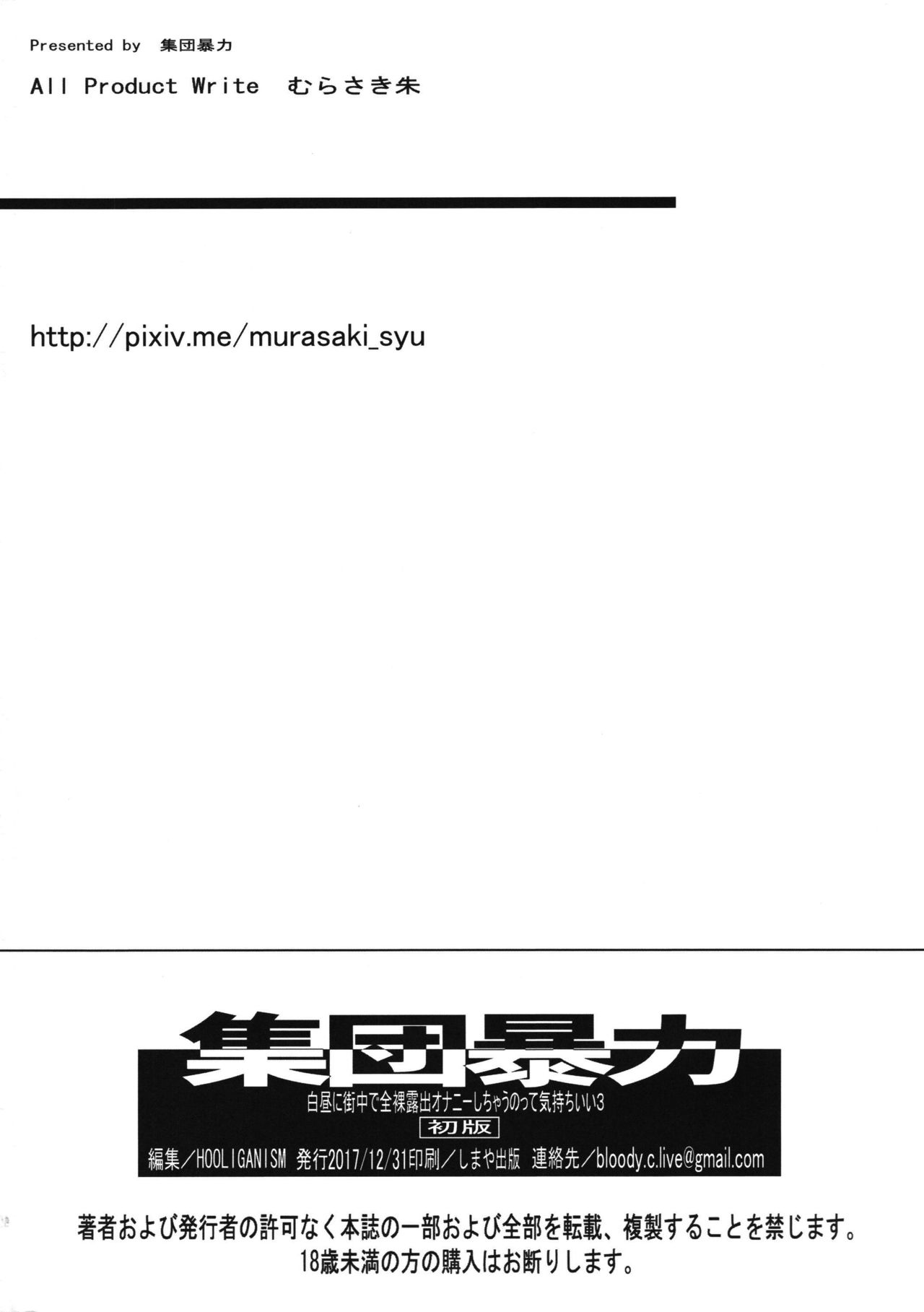 (C93) [Hooliganism (Murasaki Syu)] Hakuchuu ni Machinaka de Zenra Roshutsu Onanie Shichaunotte Kimochi ii 3 [Chinese] [沒有漢化] page 29 full