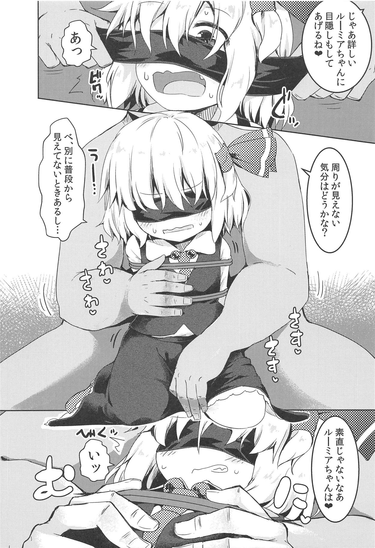(C95) [Ramen Rice (Razy)] Shibarare Rumia (Touhou Project) page 5 full