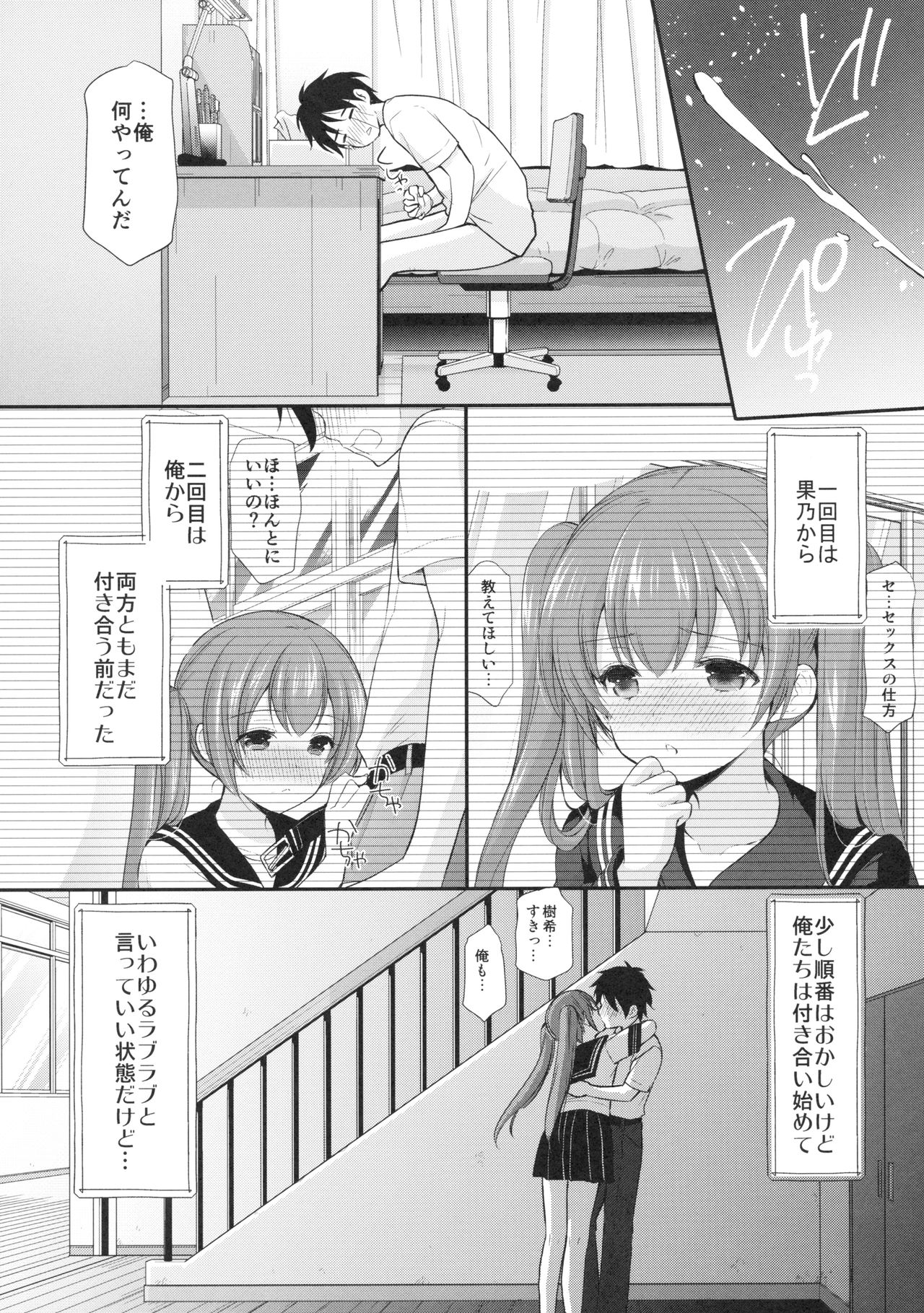 [Imomuya Honpo - Singleton (Azuma Yuki)] Tsukiatte Mitara Kanojo ga Totemo... datta [2018-11-11] page 5 full