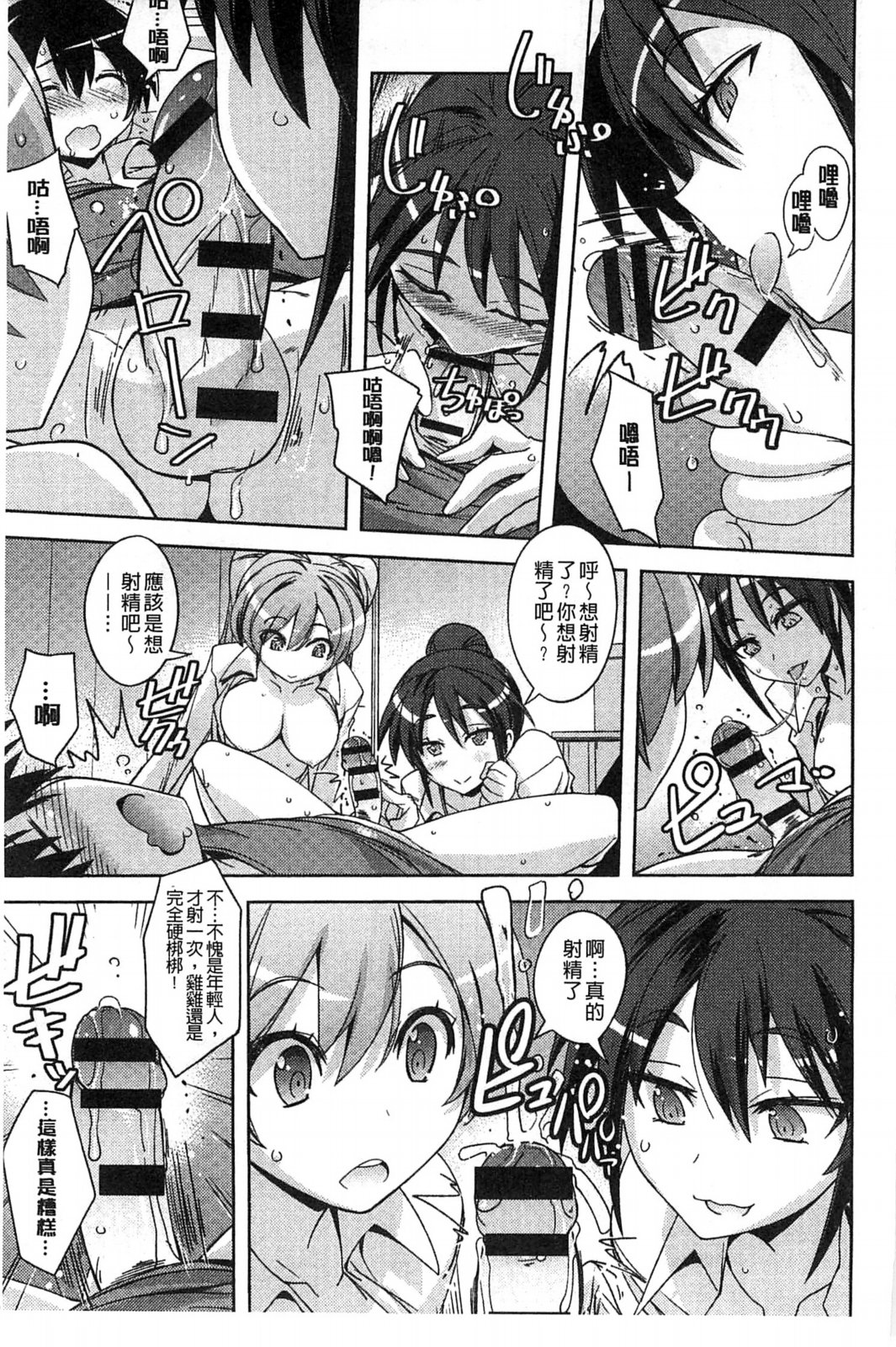 [Umiushi] Sweet Meet [Chinese] page 10 full