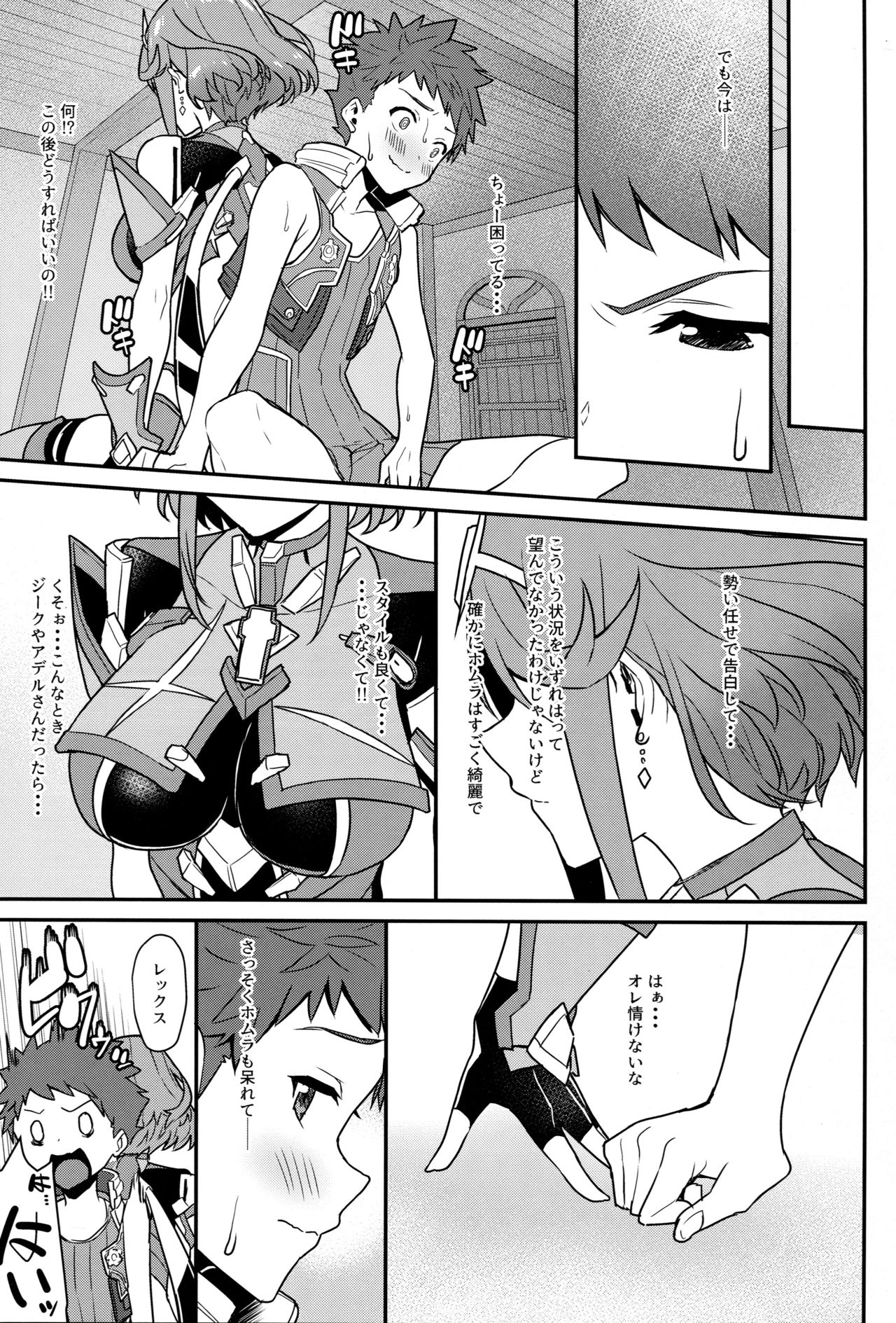 (C95) [Pony Farm (Bonnie)] Chouyou no Naka e to (Xenoblade Chronicles 2) page 6 full