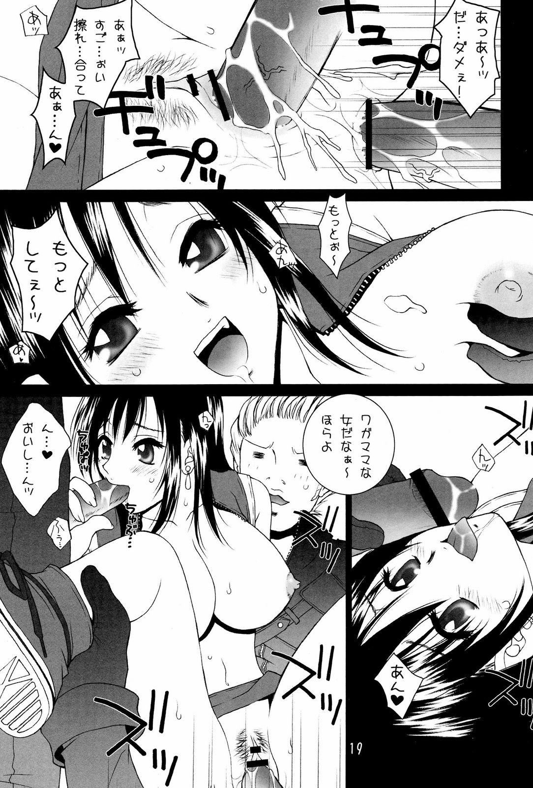 (C69) [Hanamaru Mugengym (Hyoujun Mai)] Premium Heart (Final Fantasy VII) page 18 full