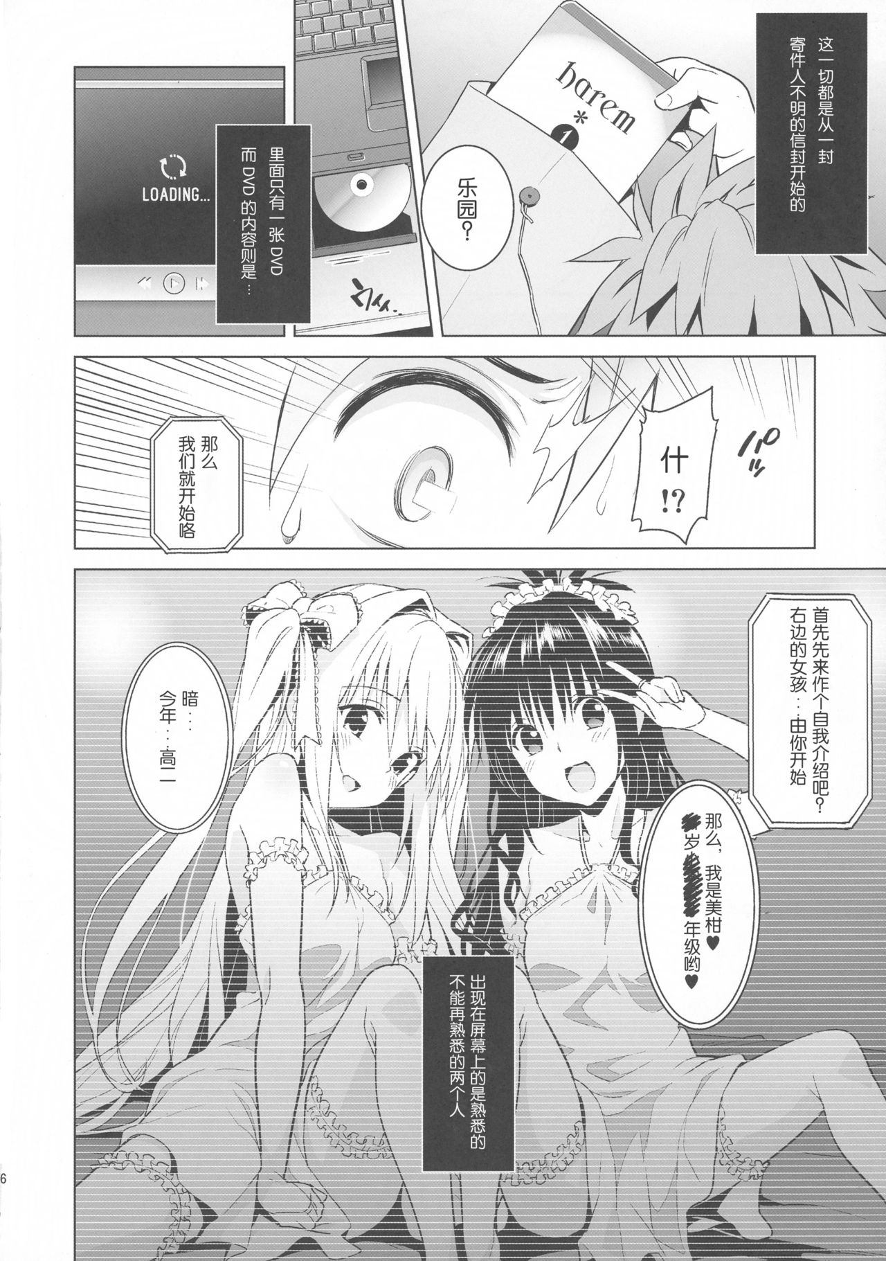 (C90) [sin-maniax (Todoroki Shin)] harem end (To LOVE-Ru) [Chinese] [靴下汉化组] page 6 full