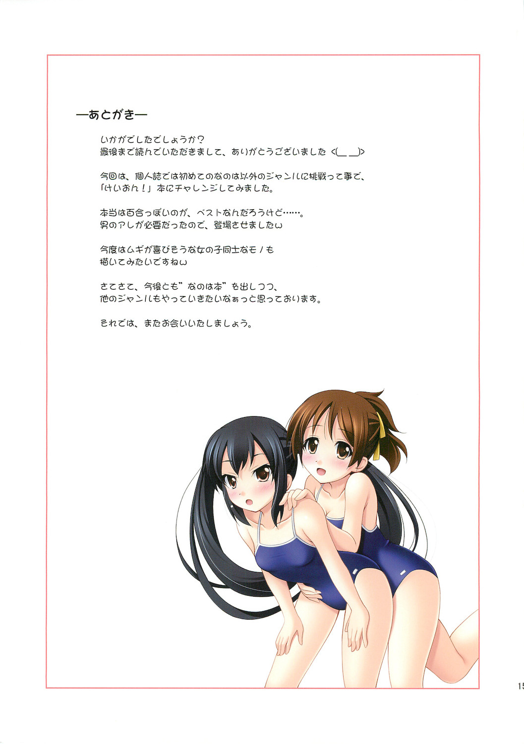 (C76) [K-Drive (Narutaki Shin)] K-ON Buin no Sodate kata (K-ON!) page 17 full