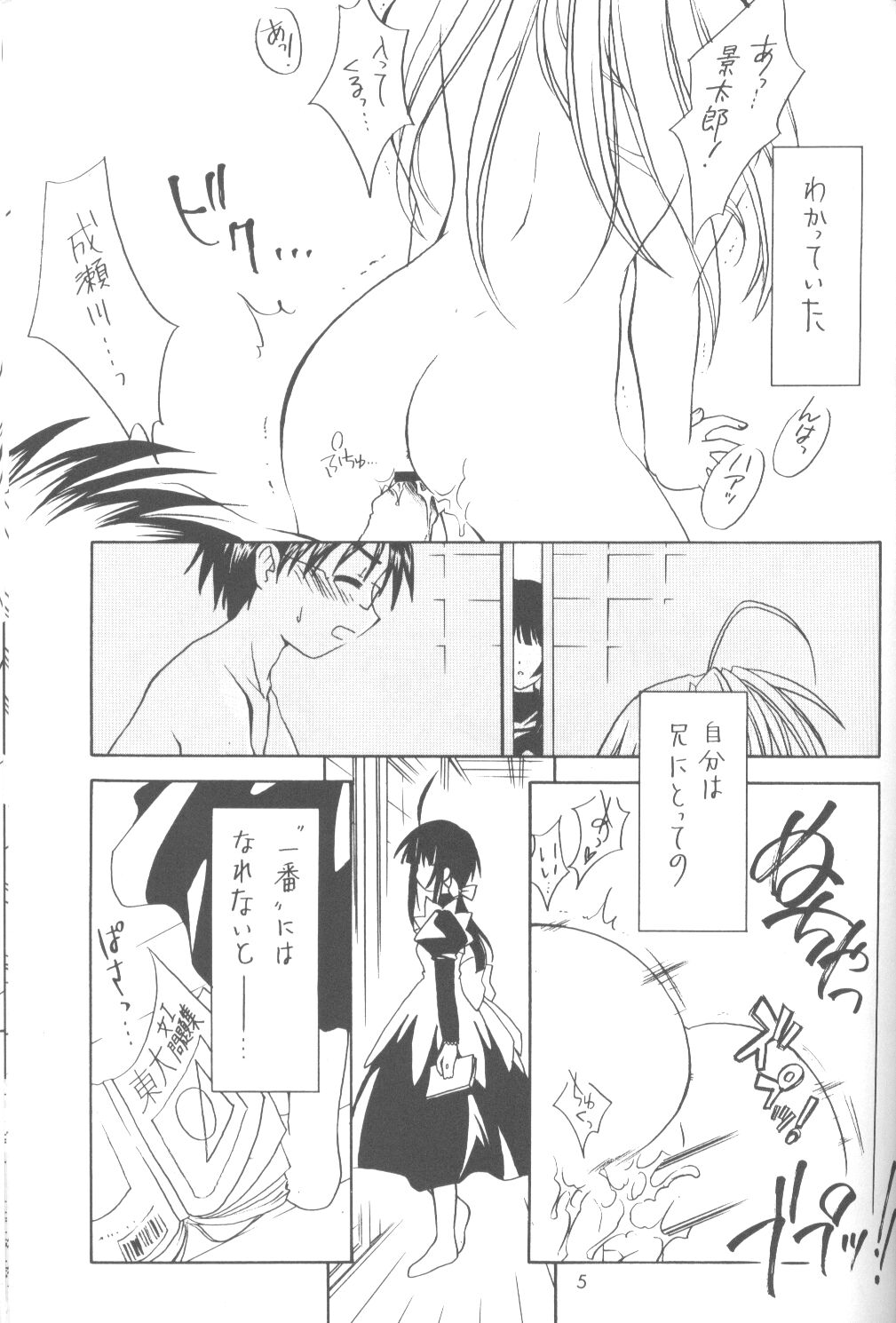 (CR29) [Purin Yokochou (Ouka Sushi)] Love de Go! (Love Hina) page 4 full