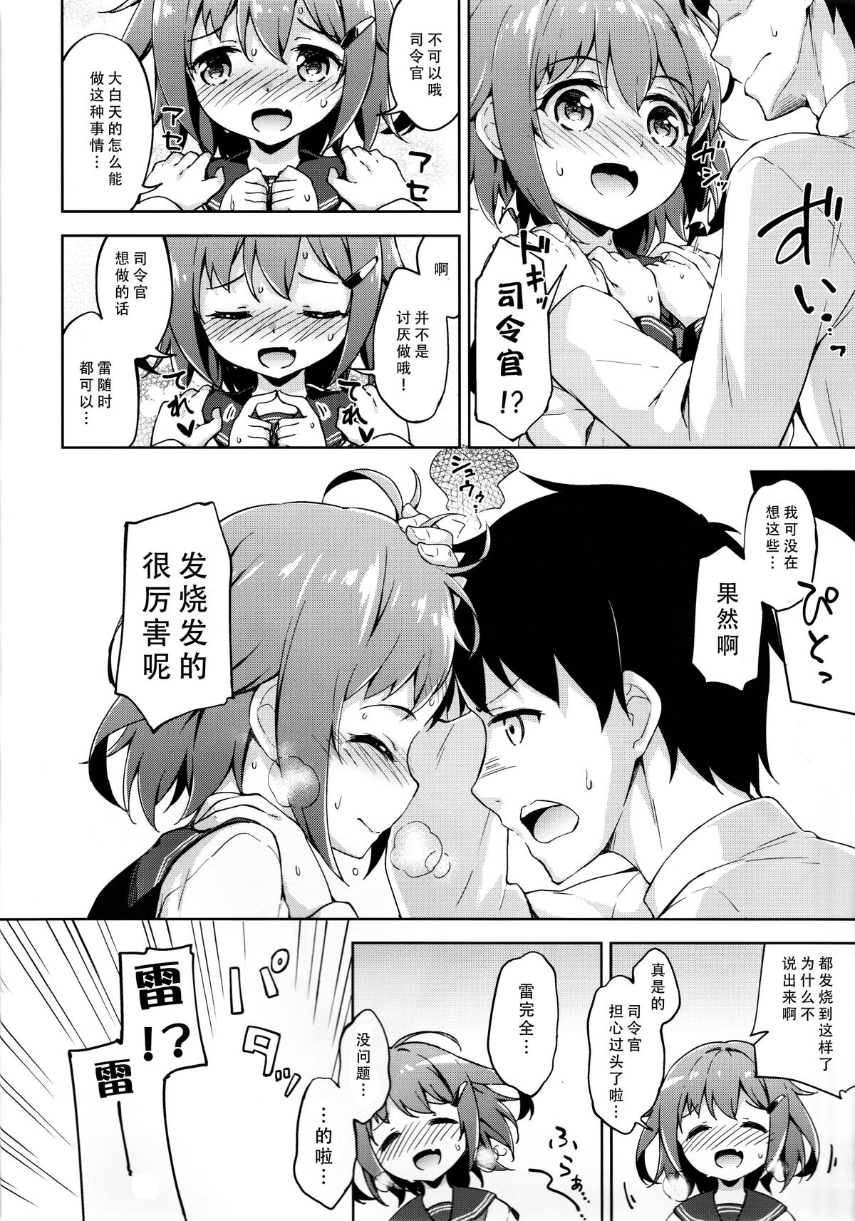 (C89) [Takoyaki-batake (Takoyaki)] Ikazuchi no Tokkouyaku (Kantai Collection -KanColle-) [Chinese] [脸肿汉化组] page 6 full