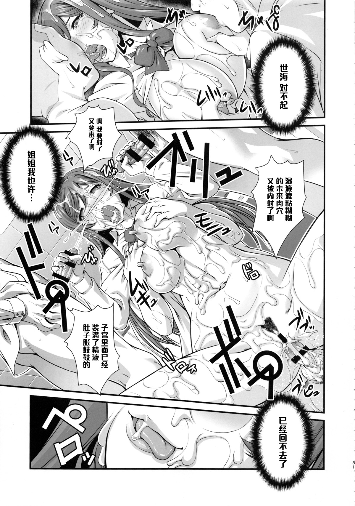 (C87) [Ruki Ruki EXISS (Fumizuki Misoka)] G-bang!! (Gundam Build Fighters Try) [Chinese] [黑条汉化] page 30 full