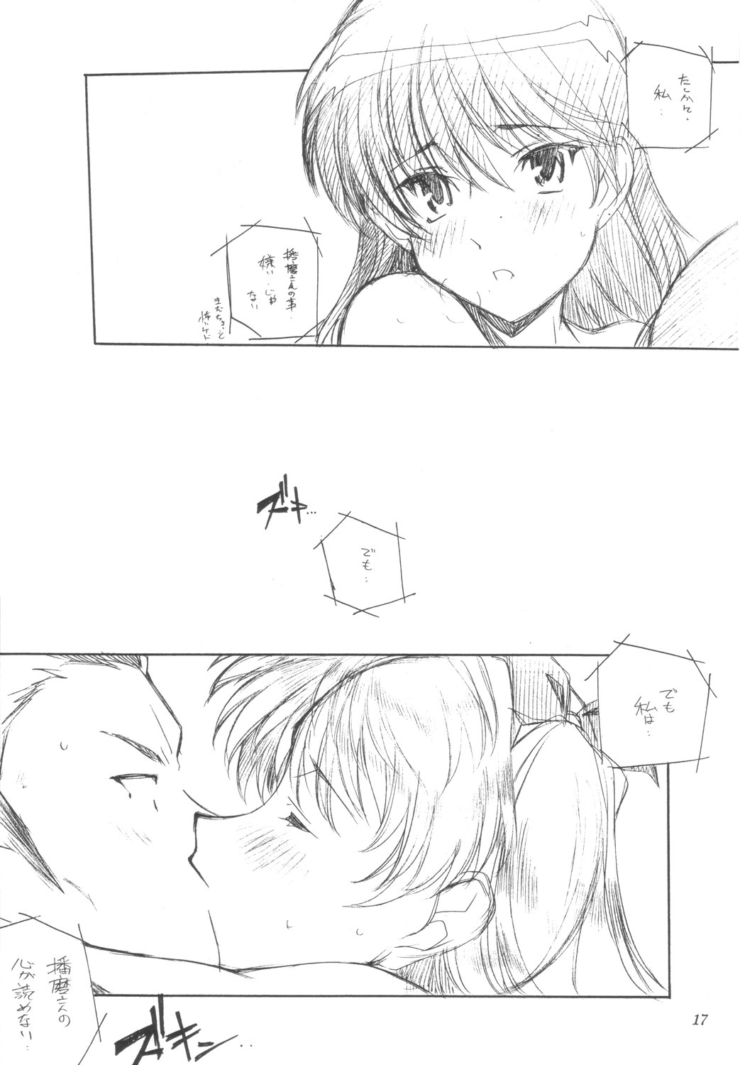 (C67) [Maruarai (Arai Kazuki)] Benkyou no Jikan (School Rumble) page 16 full