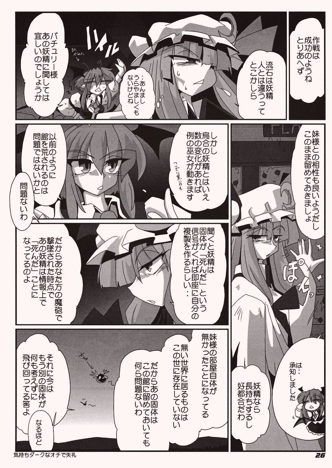 (SC41) [Kieyza cmp (Kieyza)] TOHO N+ Cir_Fla (Touhou Project) page 27 full