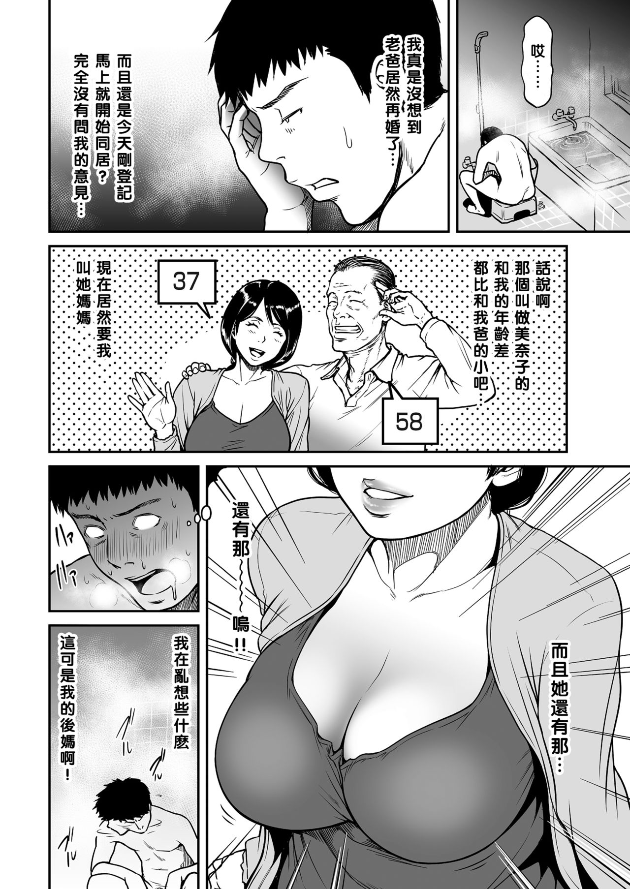 [Tsuzura Kuzukago] Kaa-san ga, Onna no Yosa o Oshiete Ageru. (comic KURiBERON DUMA 2017-09 Vol. 04) [Chinese] [黑条汉化] [Digital] page 2 full