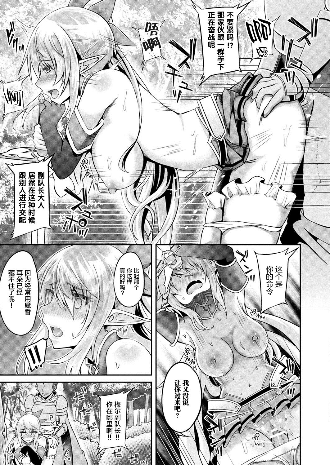 [Suisui] NTR隷属エルフ騎士メル 前編 (COMIC Unreal 2020-04 Vol. 84) [Chinese] [无人之境×新桥月白日语社] [Digital] page 13 full