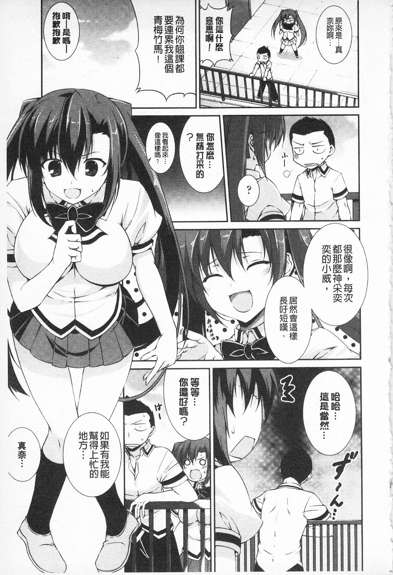 [Ishigami Kazui] Sokonashi Seiryoku Kaihou Sengen | 無底限精力解放宣言 [Chinese] page 39 full