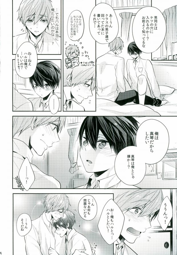 (C89) [CrashRush (Gesshi)] Bokura no seichouki (High☆Speed! Free! Starting Days) page 23 full