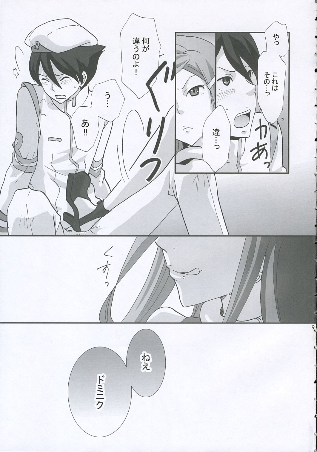 [Monaco Meister Kodama Naoko)] strawberry jam (Koukyoushihen Eureka seveN) page 8 full