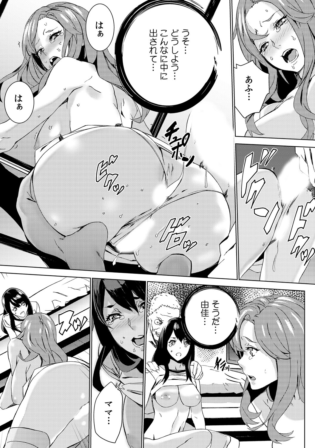 [OUMA] Mago Neburi ~Zetsurin Sofu o Sei Kaigo~ 1-2 [Digital] page 61 full