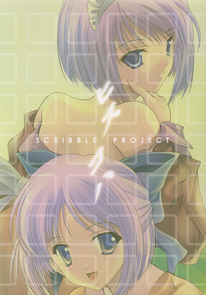 (C64) [Renai Mangaka (Naruse Hirofumi)] Scribble Project -Hisukoha- (Tsukihime) page 34 full