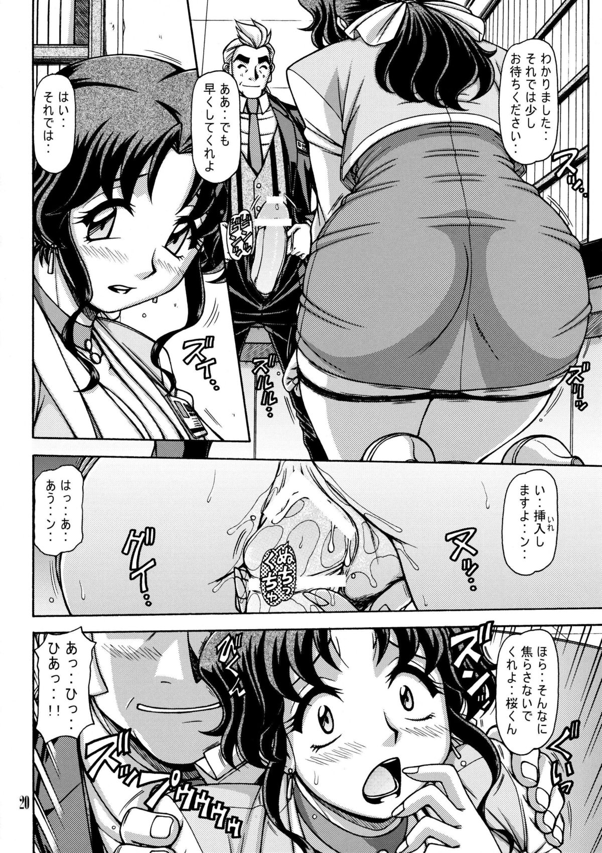 (C80) [One Seven] Red Muffler GGG page 19 full