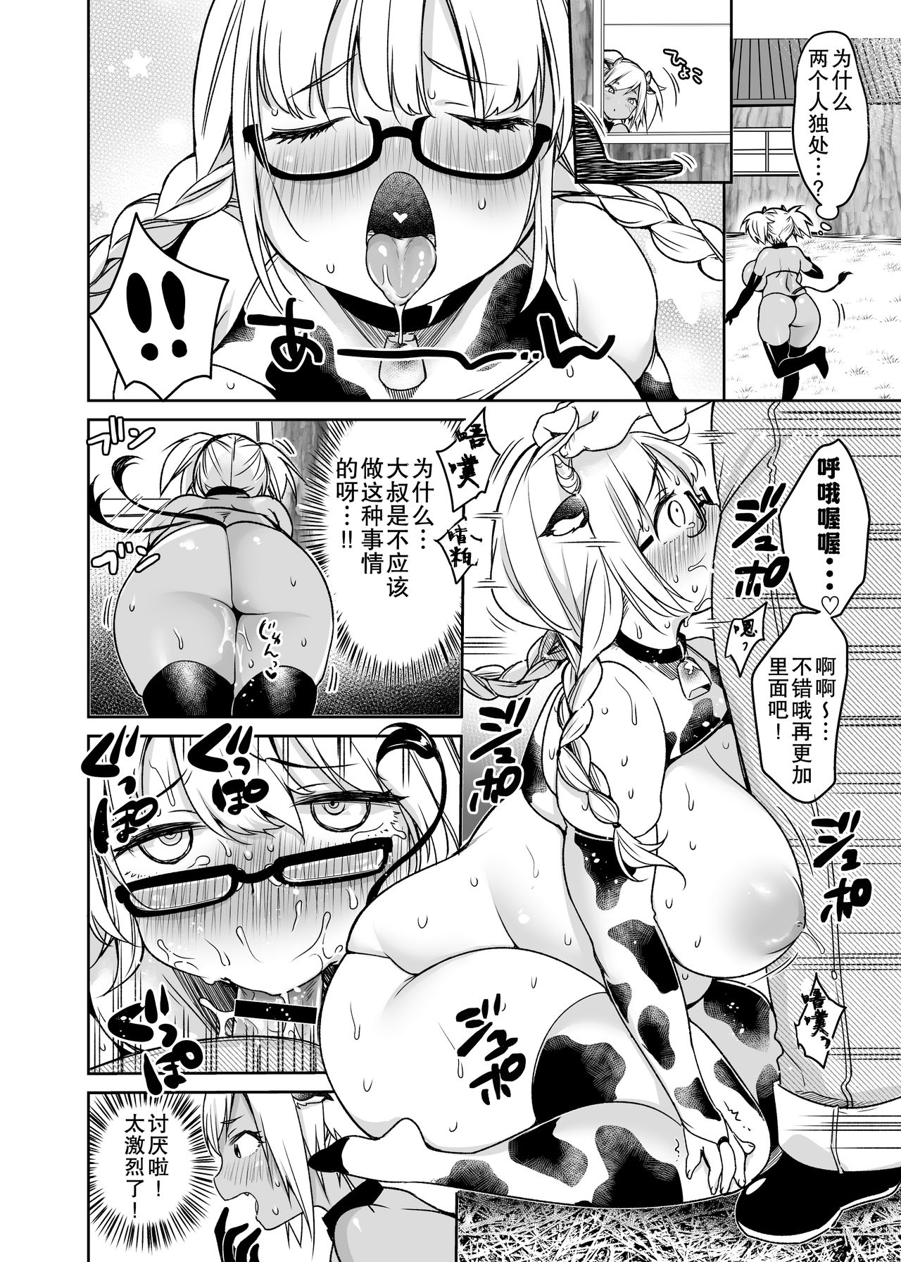 [Super Ichigo-chan (Misaoka)] Makiba no Bonyuu Nikki ~Succubus Hen~ [Chinese] [罗洁爱儿个人机翻] [Digital] page 4 full