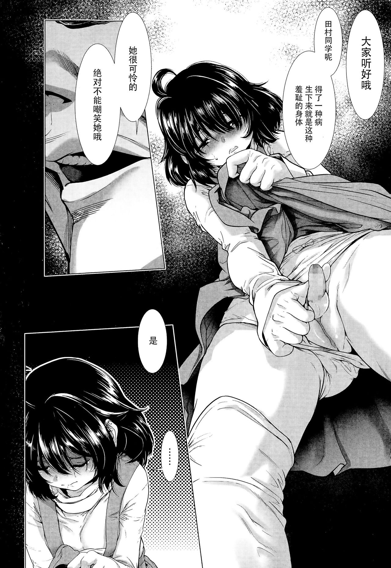 [Sannyuutei Shinta] Tama Tsubushi [Chinese] [个人搬运] page 10 full