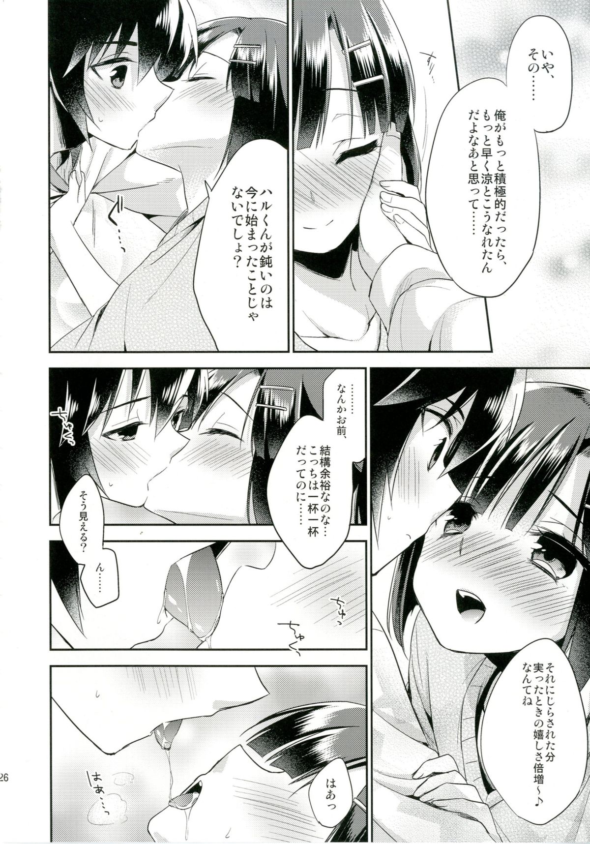 [R*kaffy (Aichi Shiho)] Dousei Hajimemashita [Digital] page 26 full