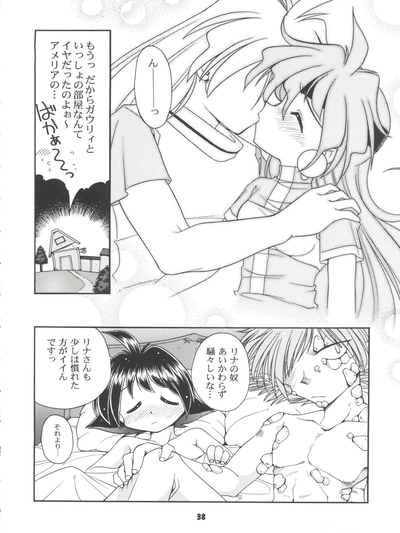 (C54) [Sairo Publishing (J. Sairo, Satomi Hiroyuki, Ingram'97)] Slayers Parody 2 (Slayers) page 38 full