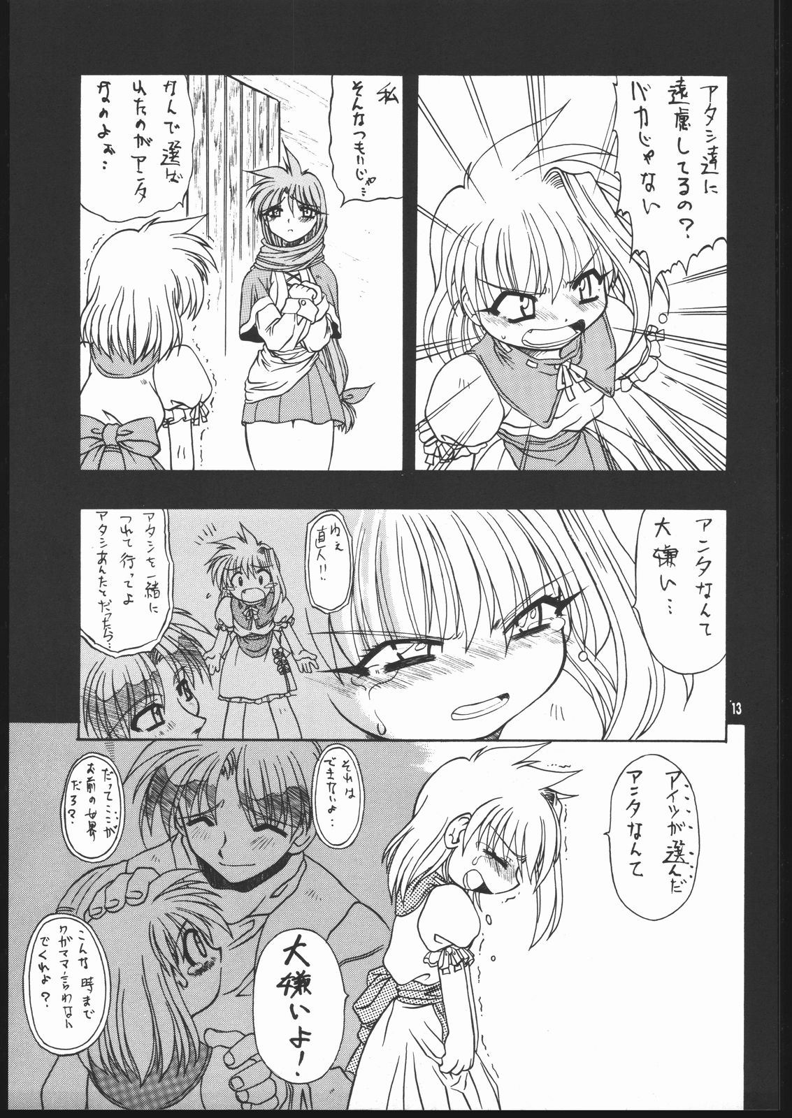 (C69) [Mayoineko (Various)] Albada SIDE-B (Eternal Melody) page 12 full