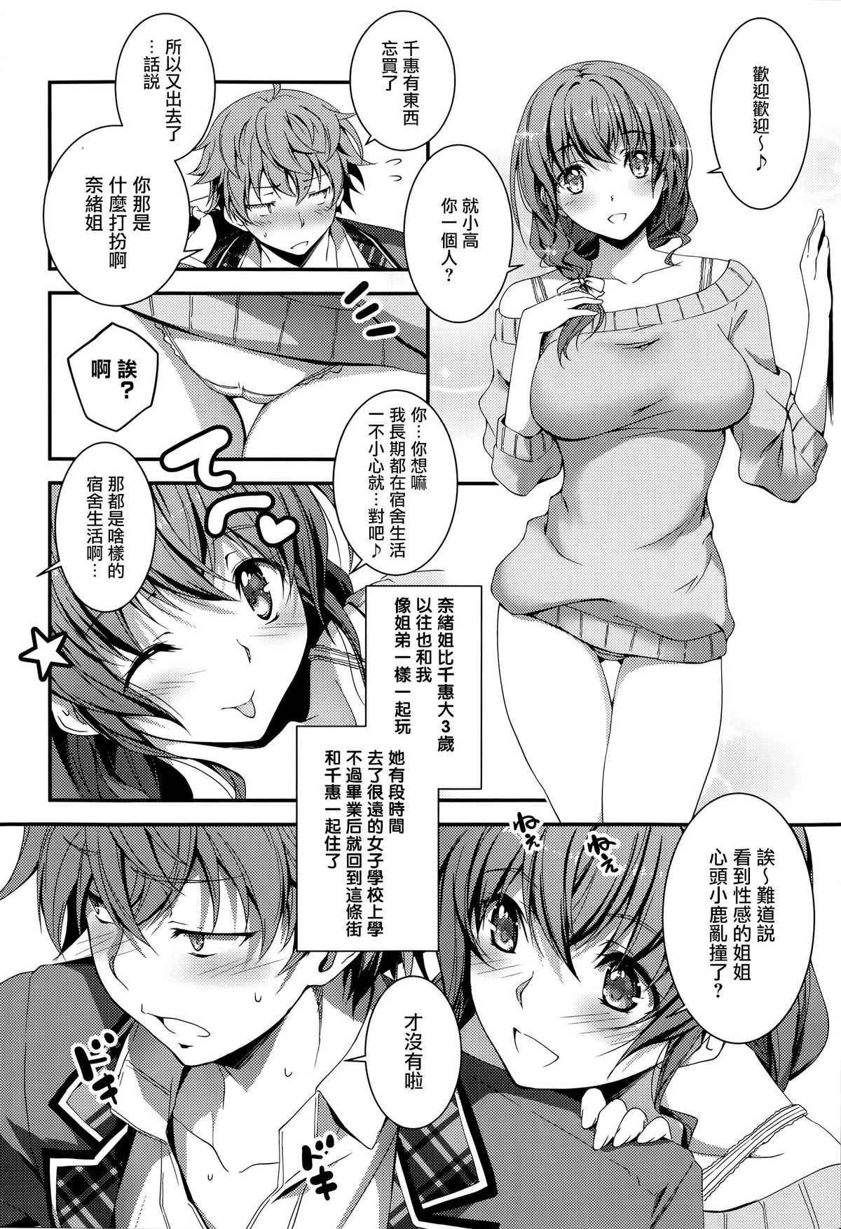 [Kikurage] Nao to H (COMIC Anthurium 014 2014-06) [Chinese] [无毒汉化组] page 2 full