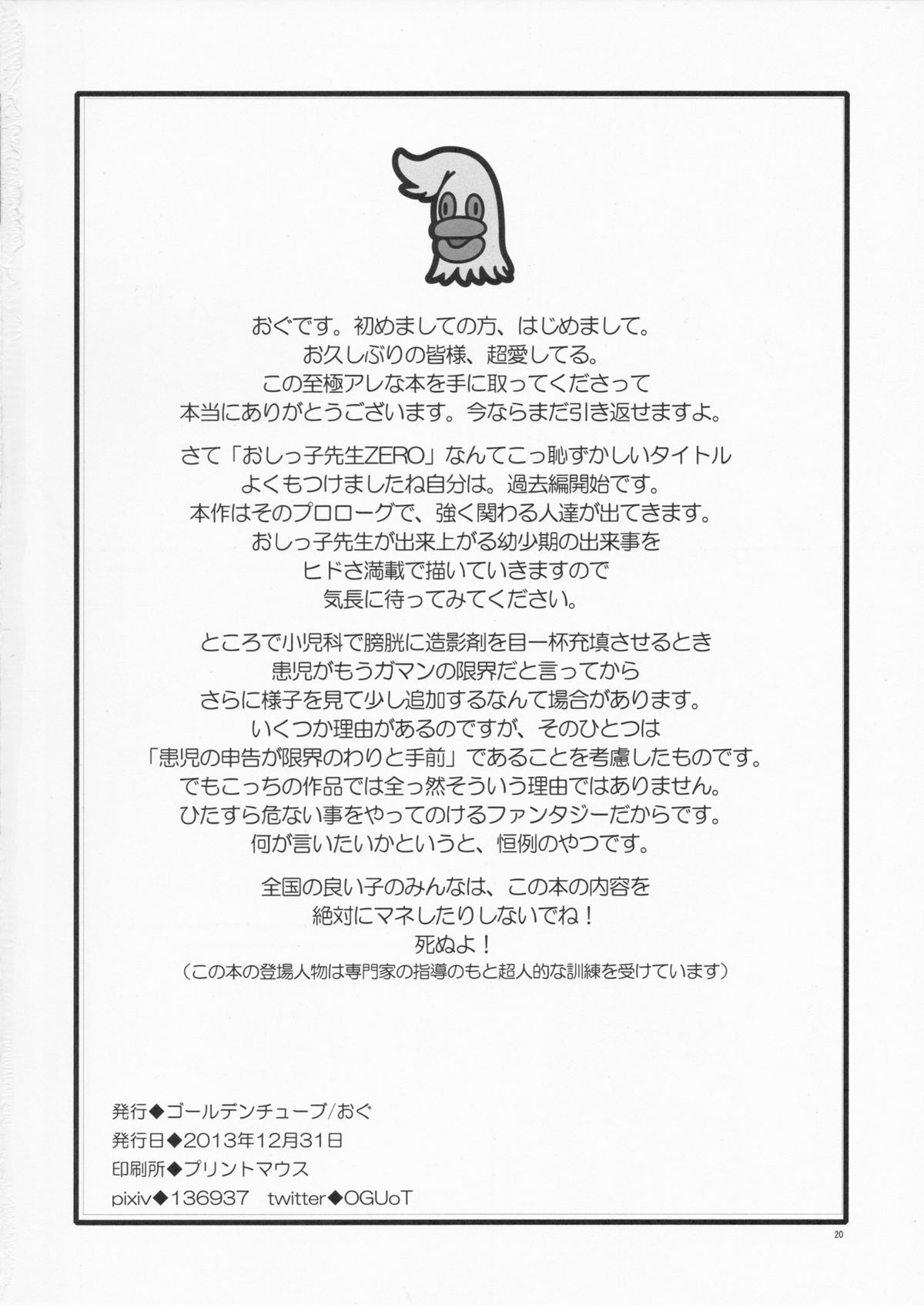 (C85) [Golden Tube (Ogu)] Oshikko Sensei ZERO Prologue [Chinese] [沒有漢化] page 22 full