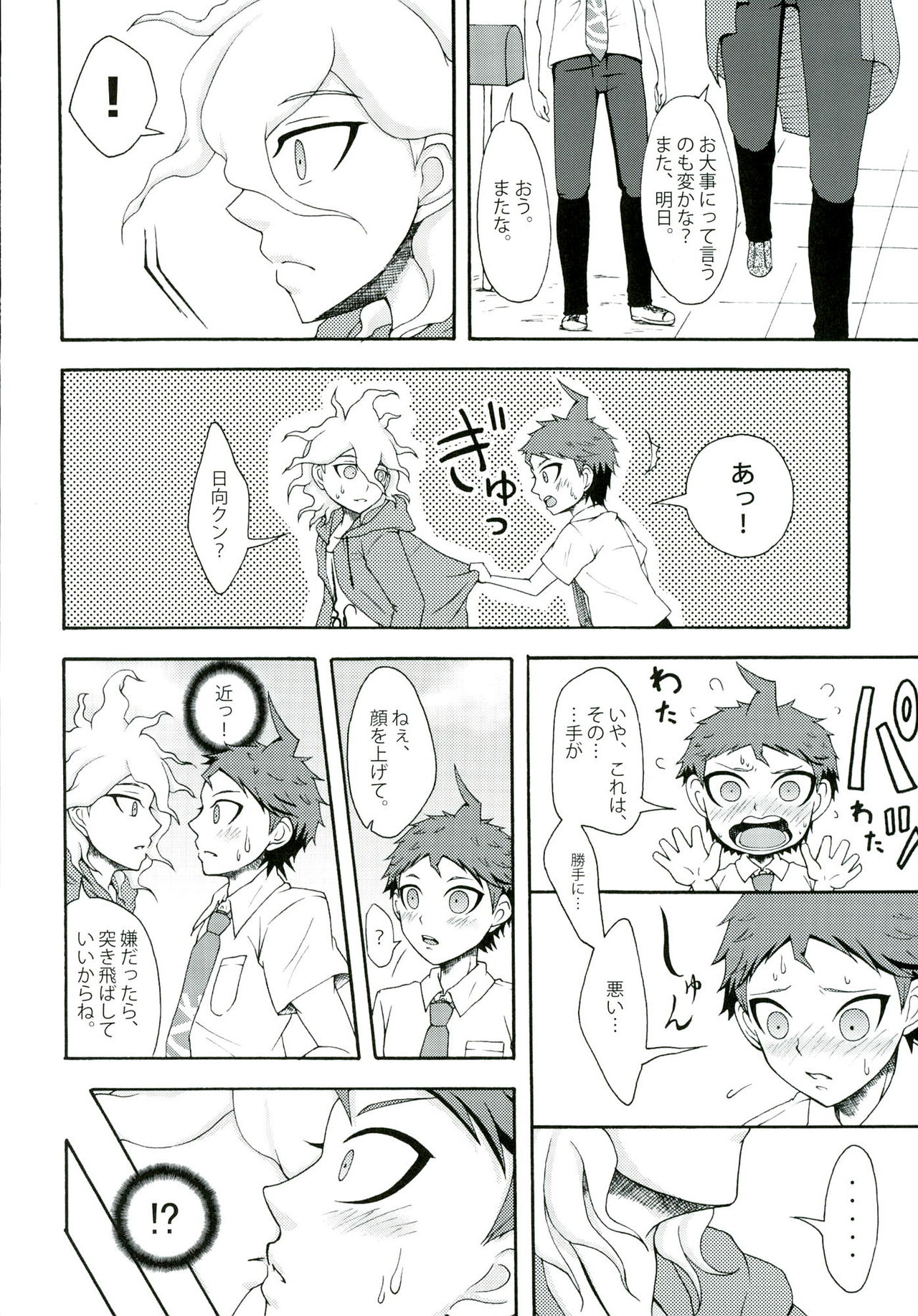 (SPARK9) [Dream Crusher (Hinata Nodoka)] INSTANT LOVERS (Super Danganronpa 2) page 20 full