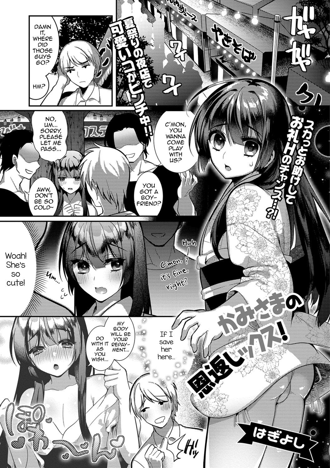 [Hagiyoshi] Kami-sama no Ongaeshiex! (Gekkan Web Otoko no Ko-llection! S Vol. 40) [English] [mysterymeat3] [Digital] page 1 full