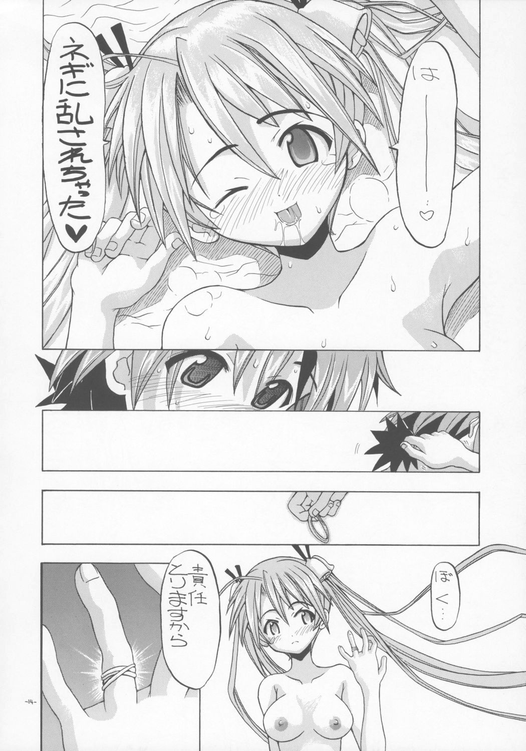 [Senbon nokku zadankai] AsuNAX! (Negima!) page 13 full