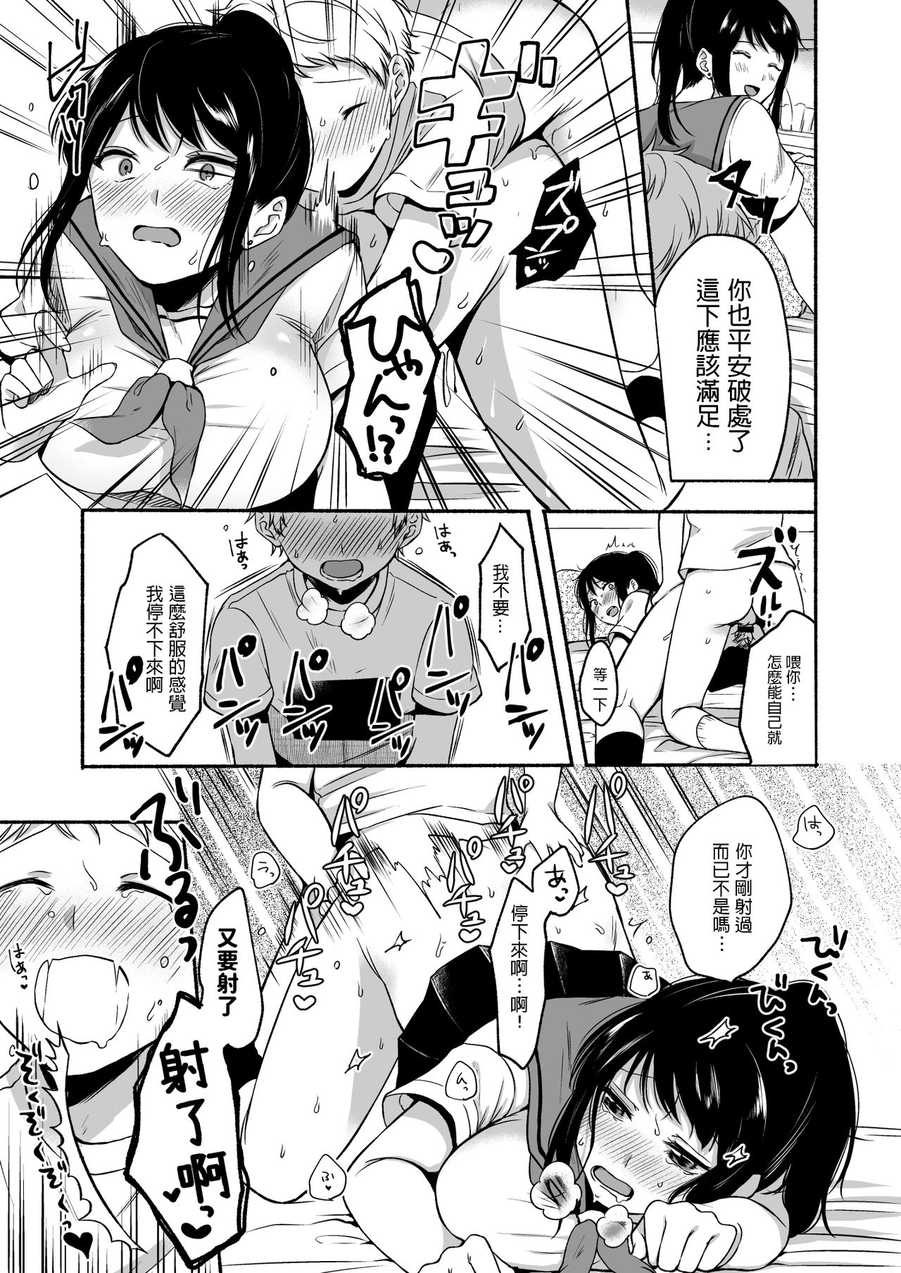 [Doushoku (Onaka Emi)] #Uraaka Onee-san to Icha Love Seitsuushiki ~Shota no Zetsurin Piston ni Shiofuki Zecchou~ [Chinese] [Digital] page 25 full