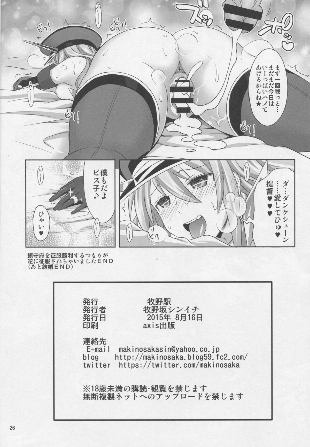 (C88) [Makino Eki (Makinosaka Shinichi)] Bismarck wa Shounen Teitoku kara Seifuku Shouri o Mezasu sou desu (Kantai Collection -KanColle-) page 25 full