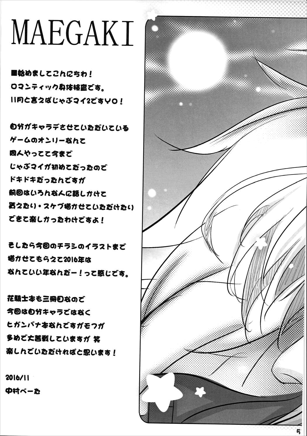 (Jabjab Maidoari! 2) [Romantic Sintai-Kensa. (Nakamura B-ta)] Sorejaa Mofumofu Shichaimasu!? (FLOWER KNIGHT GIRL) page 4 full