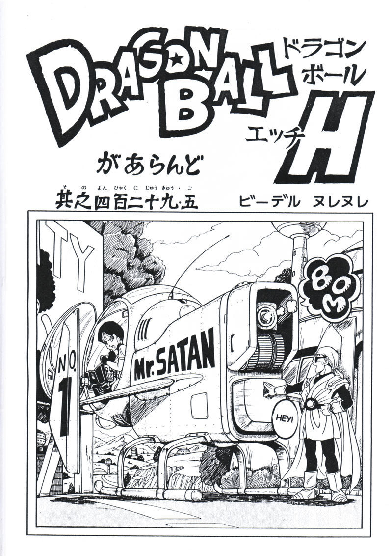 (C51) [Rehabilitation (Garland)] DRAGONBALL H Maki ni (Dragon Ball Z) [English] page 2 full